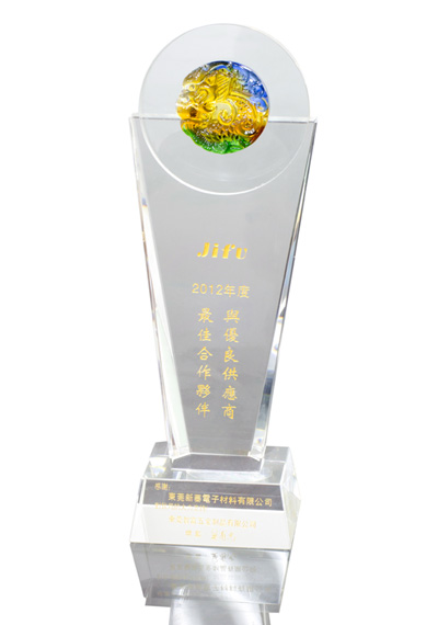 智富2012年度最佳合作伙伴与优良供应商